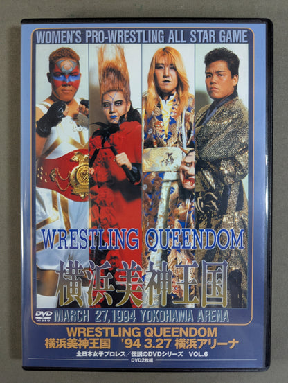 Wrestling QUEENDOM Yokohama Mikami Kingdom '94 3/27 Yokohama Arena ★ All Japan Women\'s Pro Wrestling Legendary DVD Series VOL.6★