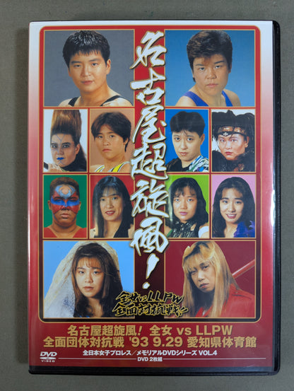 Nagoya is a super whirlwind! All Japan Women\'s vsLLPW Overall promotion competition ★ All Japan Women\'s Pro Wrestling Memorial DVD Series VOL.4★