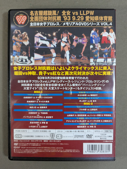 Nagoya is a super whirlwind! All Japan Women\'s vsLLPW Overall promotion competition ★ All Japan Women\'s Pro Wrestling Memorial DVD Series VOL.4★