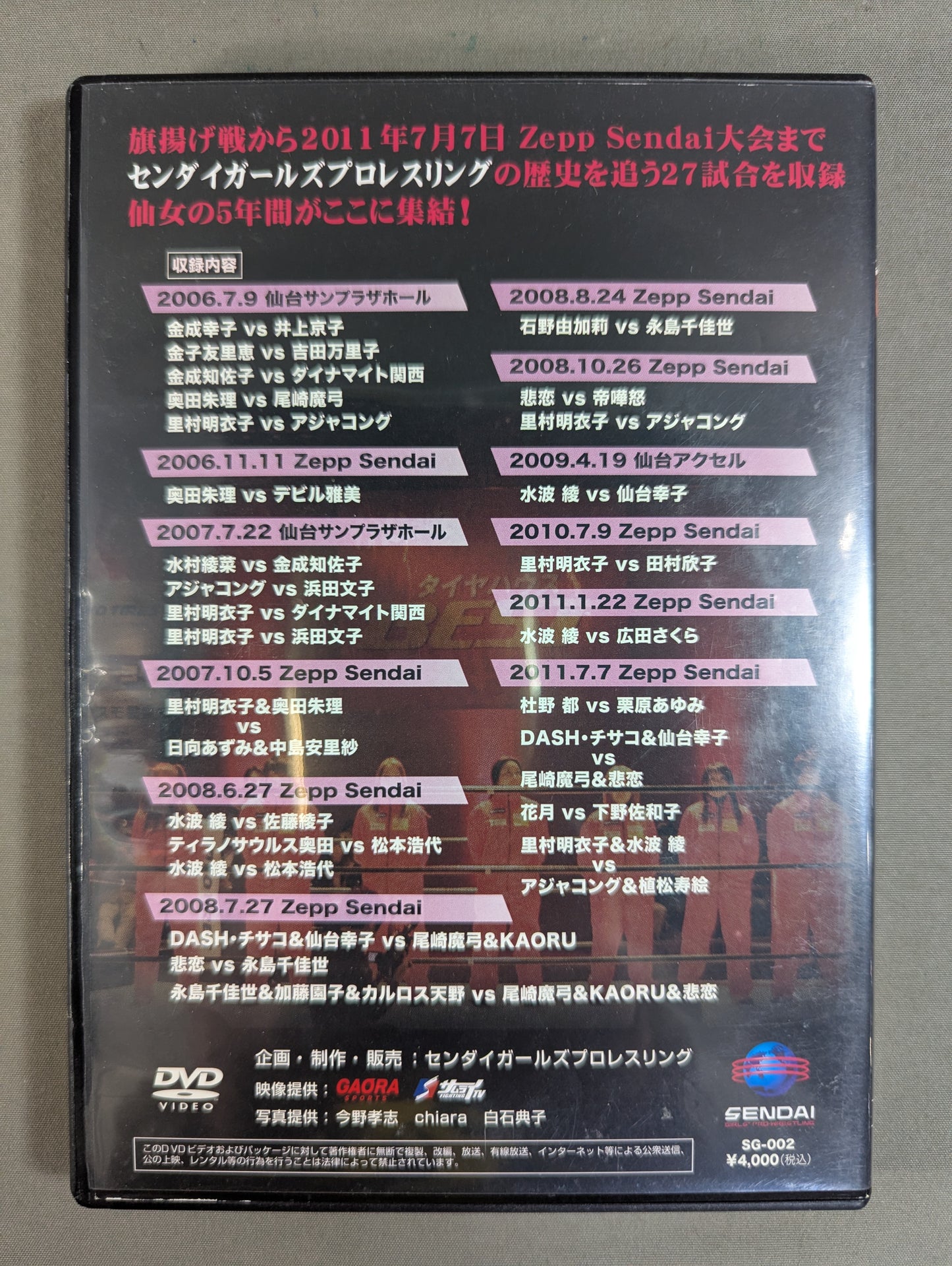 SENDAI GIRLS'PRO-Wrestling  BEST SELECTION【2006.7~2011.7】