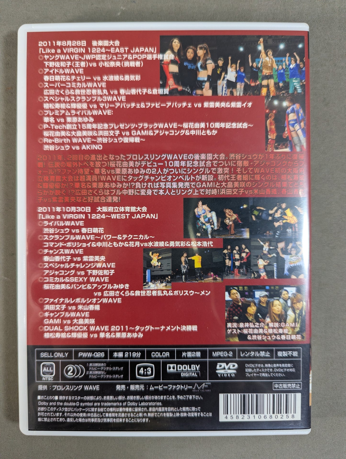 Pro-wrestling WAVE Like a VIRGIN 1224