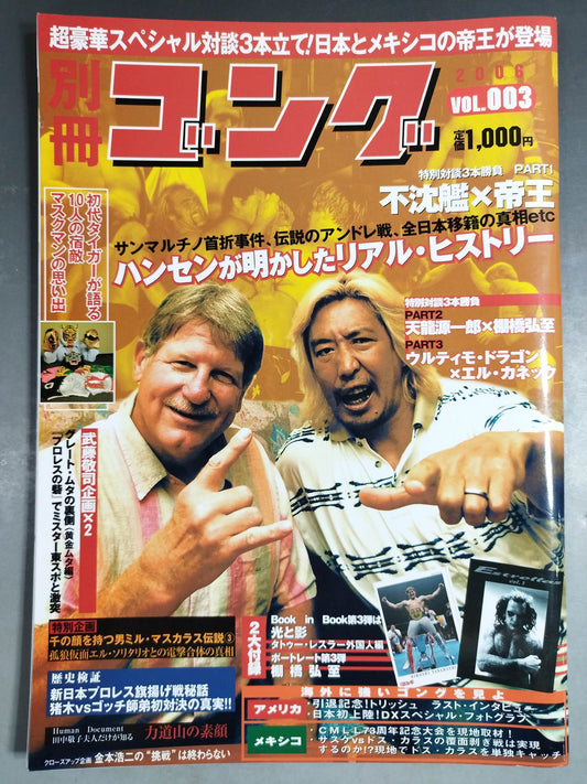 ゴング増刊号 別冊ゴング VOL.003
