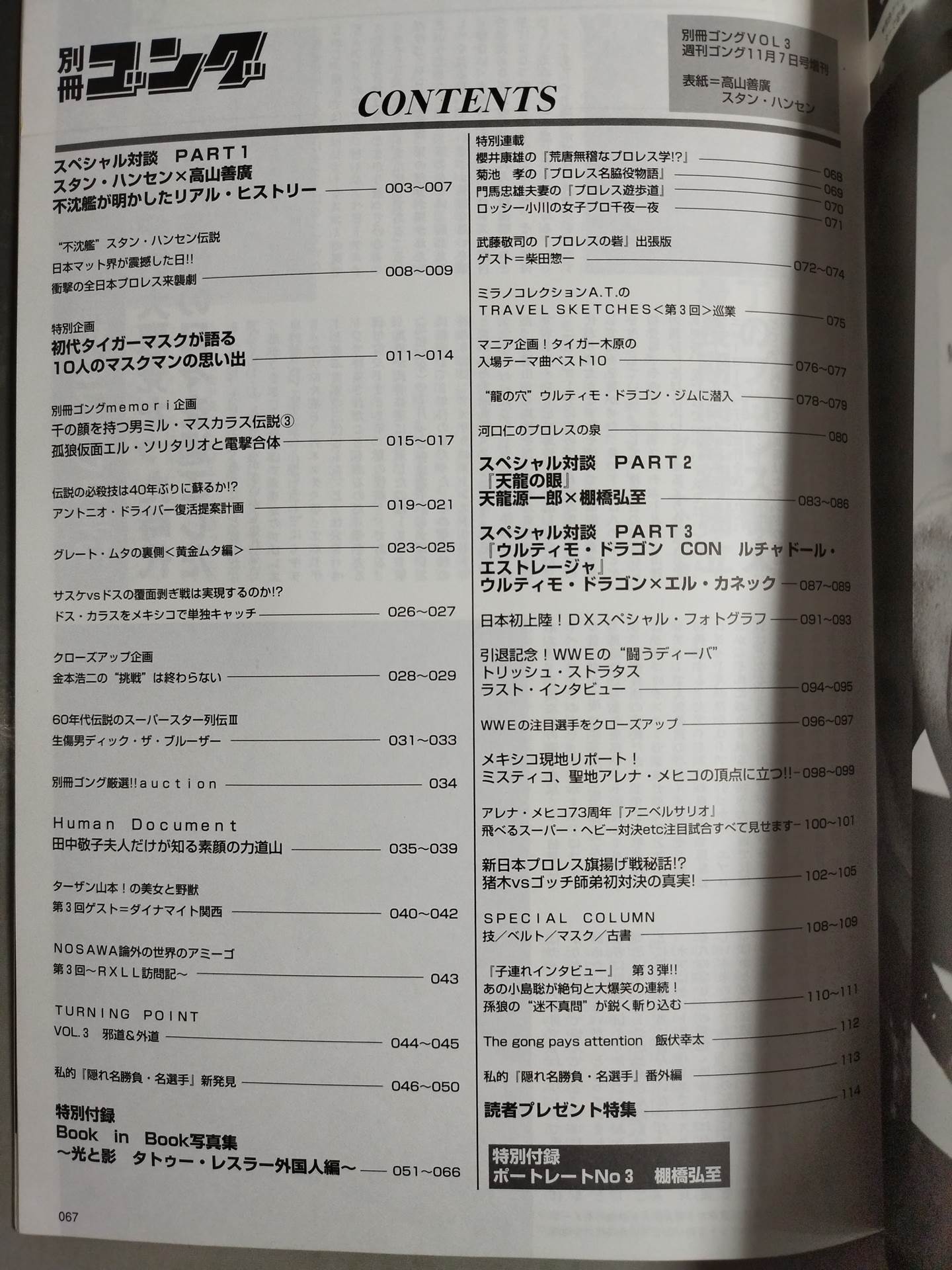 ゴング増刊号 別冊ゴング VOL.003