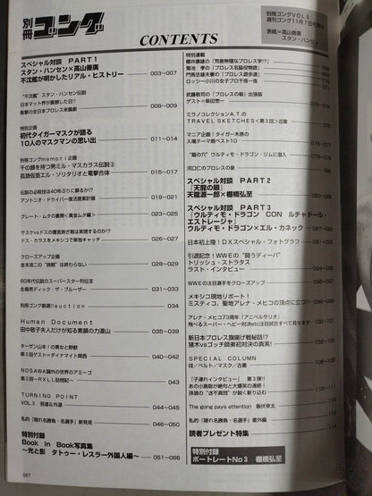 ゴング増刊号 別冊ゴング VOL.003