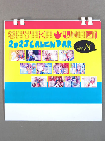 ウナギ・サヤカ 2023年 卓上カレンダー