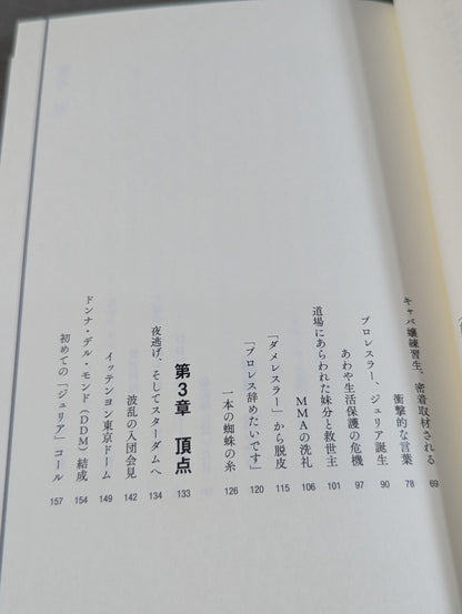 【hand signed autograph】 My Dream Giulia  Autobiography