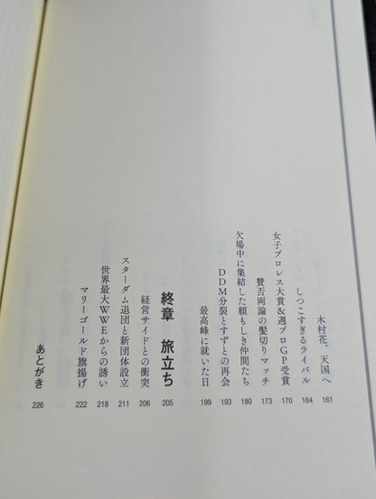 【hand signed autograph】 My Dream Giulia  Autobiography