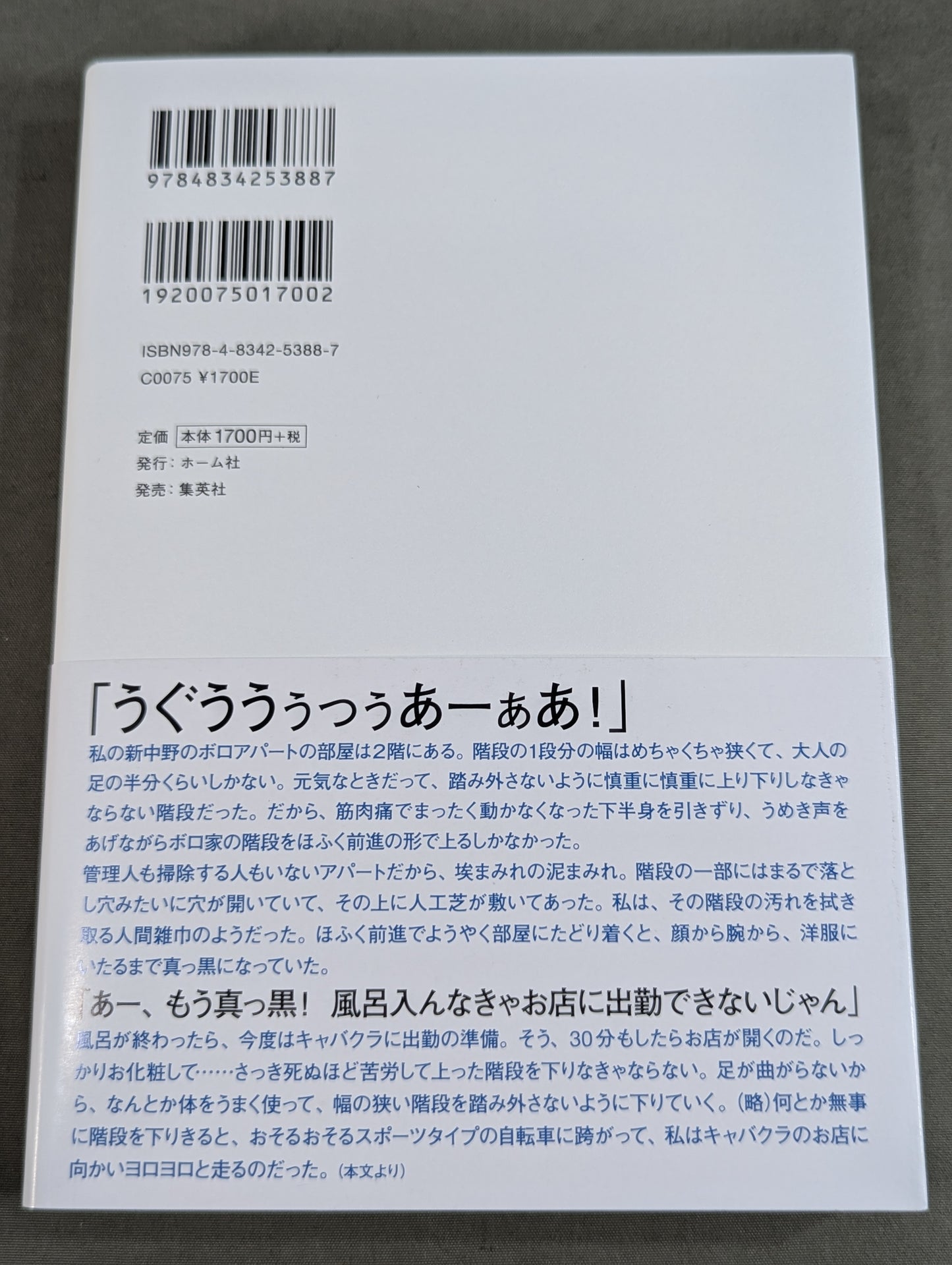 【hand signed autograph】 My Dream Giulia  Autobiography