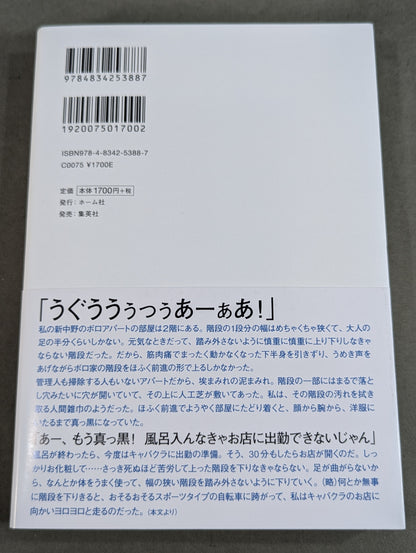 【hand signed autograph】 My Dream Giulia  Autobiography