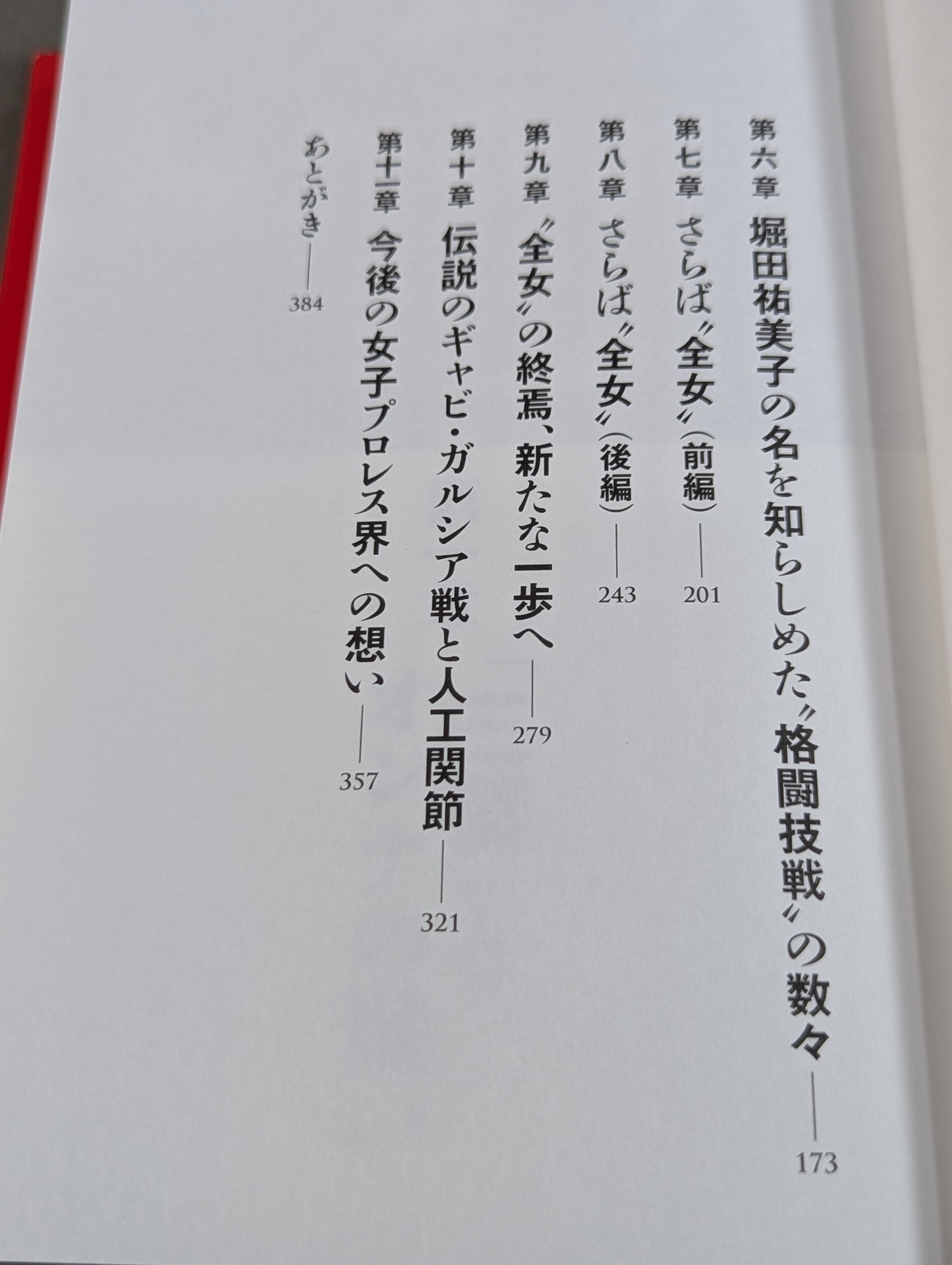 【hand signed autograph】 Yumiko Hotta's debut 40th anniversary autobiography Unfinished big