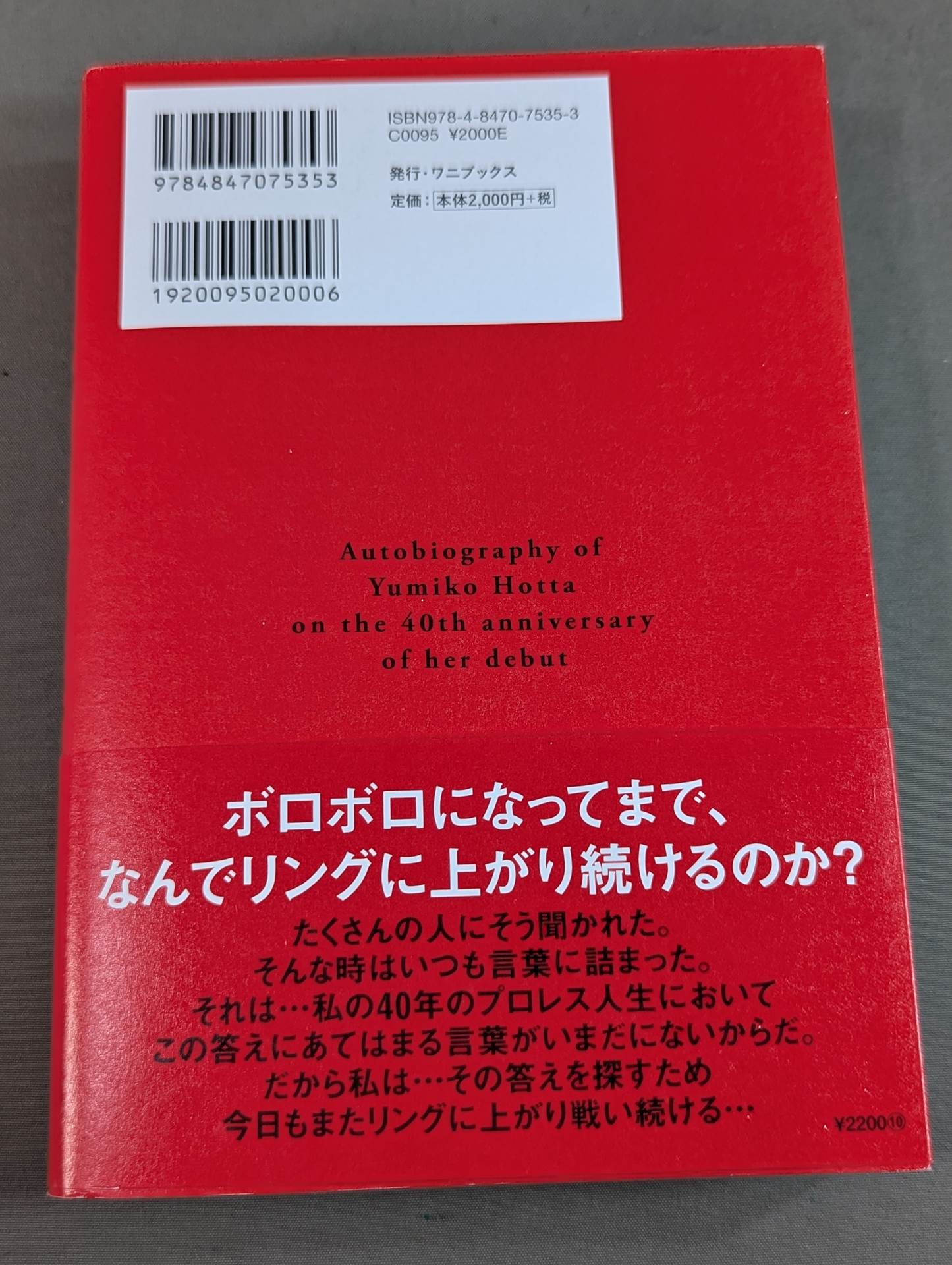 【hand signed autograph】 Yumiko Hotta's debut 40th anniversary autobiography Unfinished big