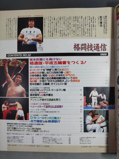 格闘技通信32