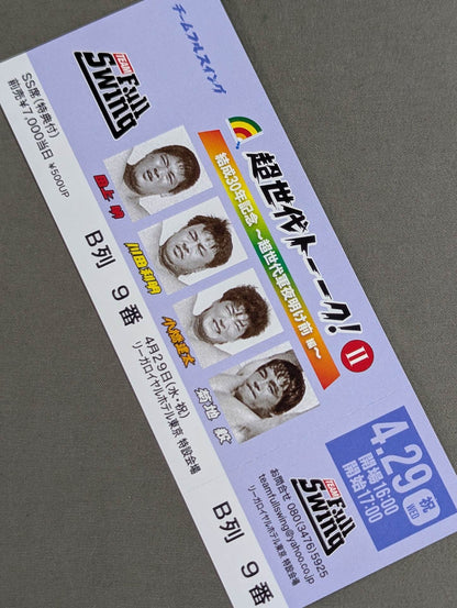 [All tickets] Super generation talk! Ⅱ