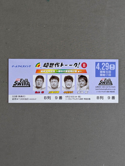 [All tickets] Super generation talk! Ⅱ