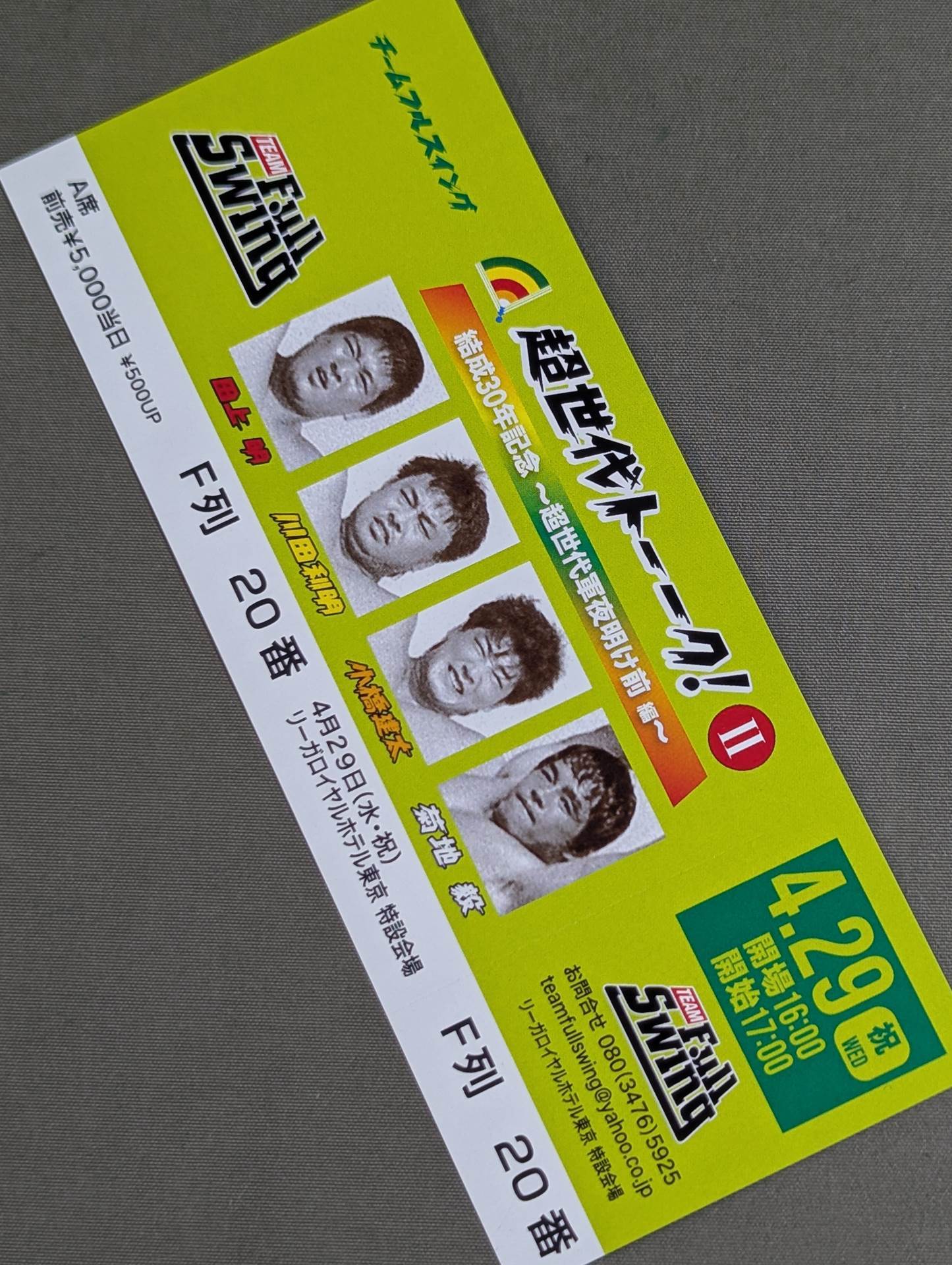 [All tickets] Super generation talk! Ⅱ
