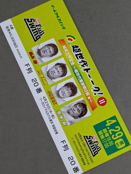 [All tickets] Super generation talk! Ⅱ