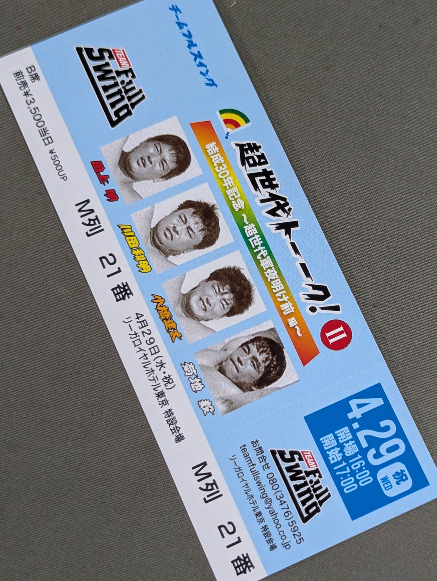 [All tickets] Super generation talk! Ⅱ