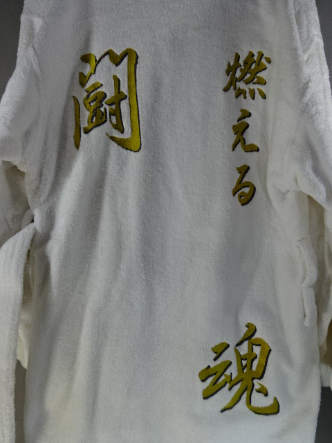 アントニオ猪木「燃える闘魂」刺繍入りバスローブ – 闘道館