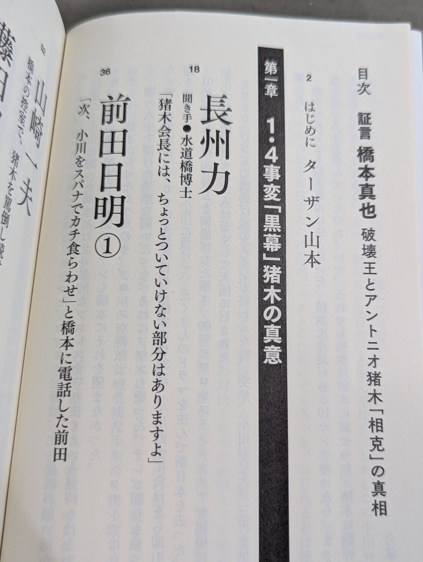 Testimony Shinya Hashimoto  King of Destruction and Antonio The truth about Inoki's "conflict"