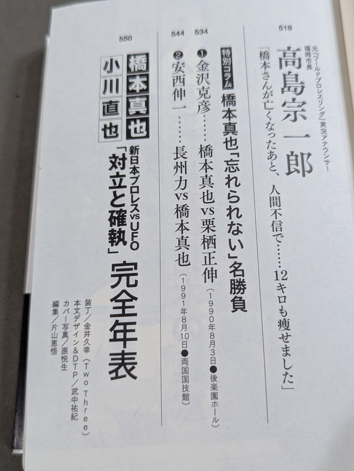 Testimony Shinya Hashimoto  King of Destruction and Antonio The truth about Inoki's "conflict"