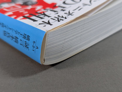 Testimony Shinya Hashimoto  King of Destruction and Antonio The truth about Inoki's "conflict"