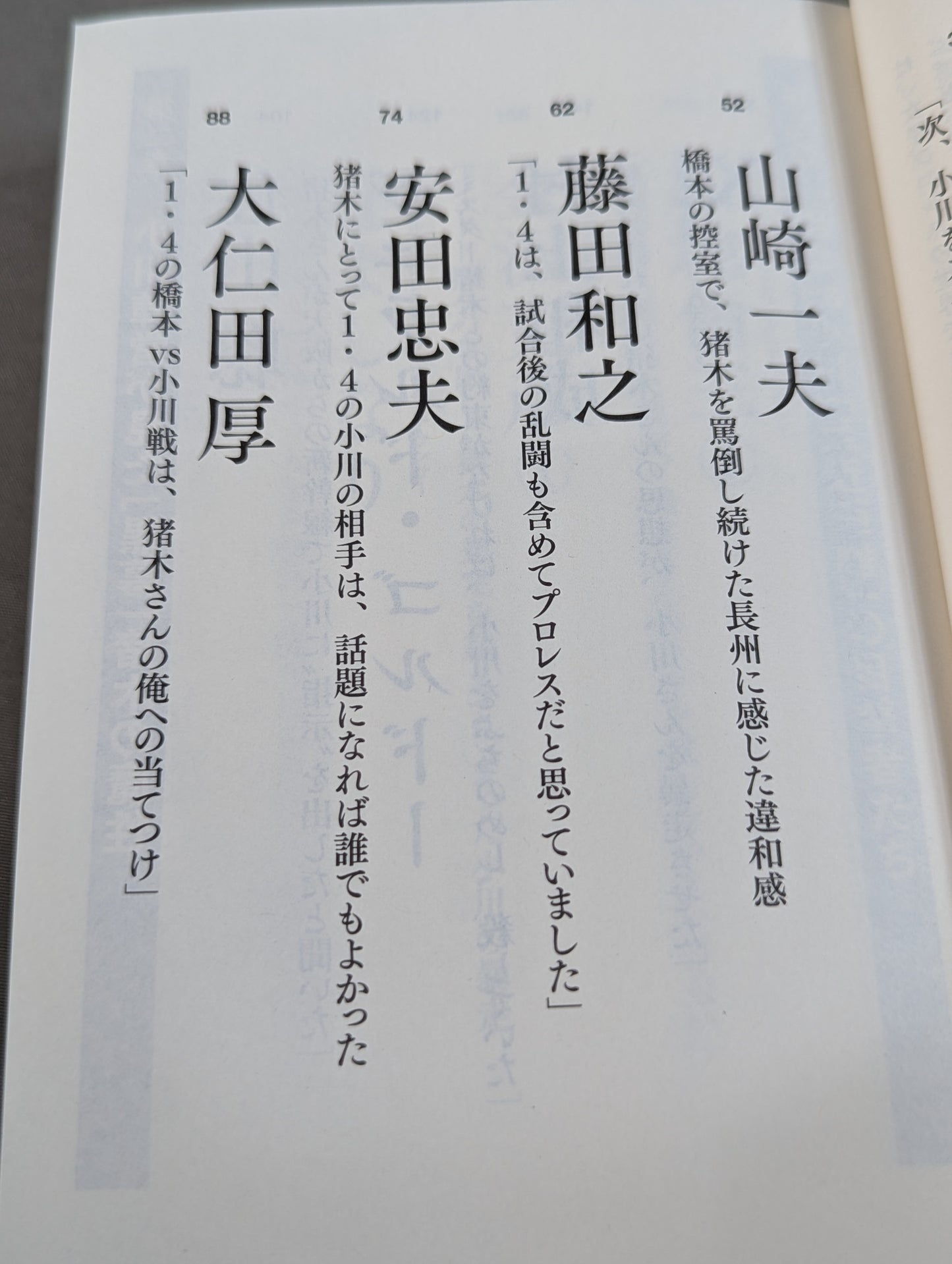 Testimony Shinya Hashimoto  King of Destruction and Antonio The truth about Inoki's "conflict"