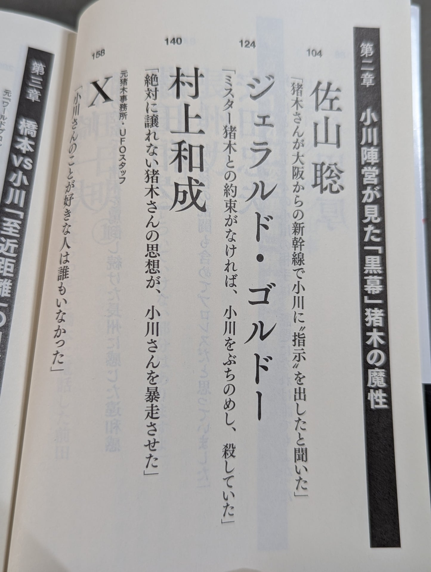 Testimony Shinya Hashimoto  King of Destruction and Antonio The truth about Inoki's "conflict"