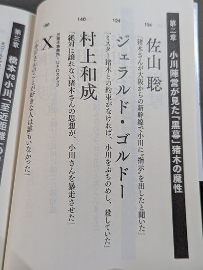 Testimony Shinya Hashimoto  King of Destruction and Antonio The truth about Inoki's "conflict"