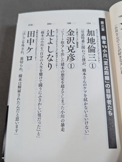 Testimony Shinya Hashimoto  King of Destruction and Antonio The truth about Inoki's "conflict"
