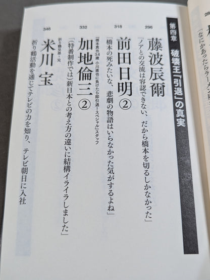 Testimony Shinya Hashimoto  King of Destruction and Antonio The truth about Inoki's "conflict"