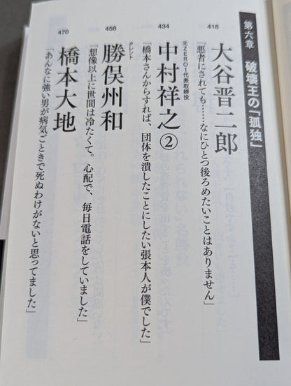 Testimony Shinya Hashimoto  King of Destruction and Antonio The truth about Inoki's "conflict"