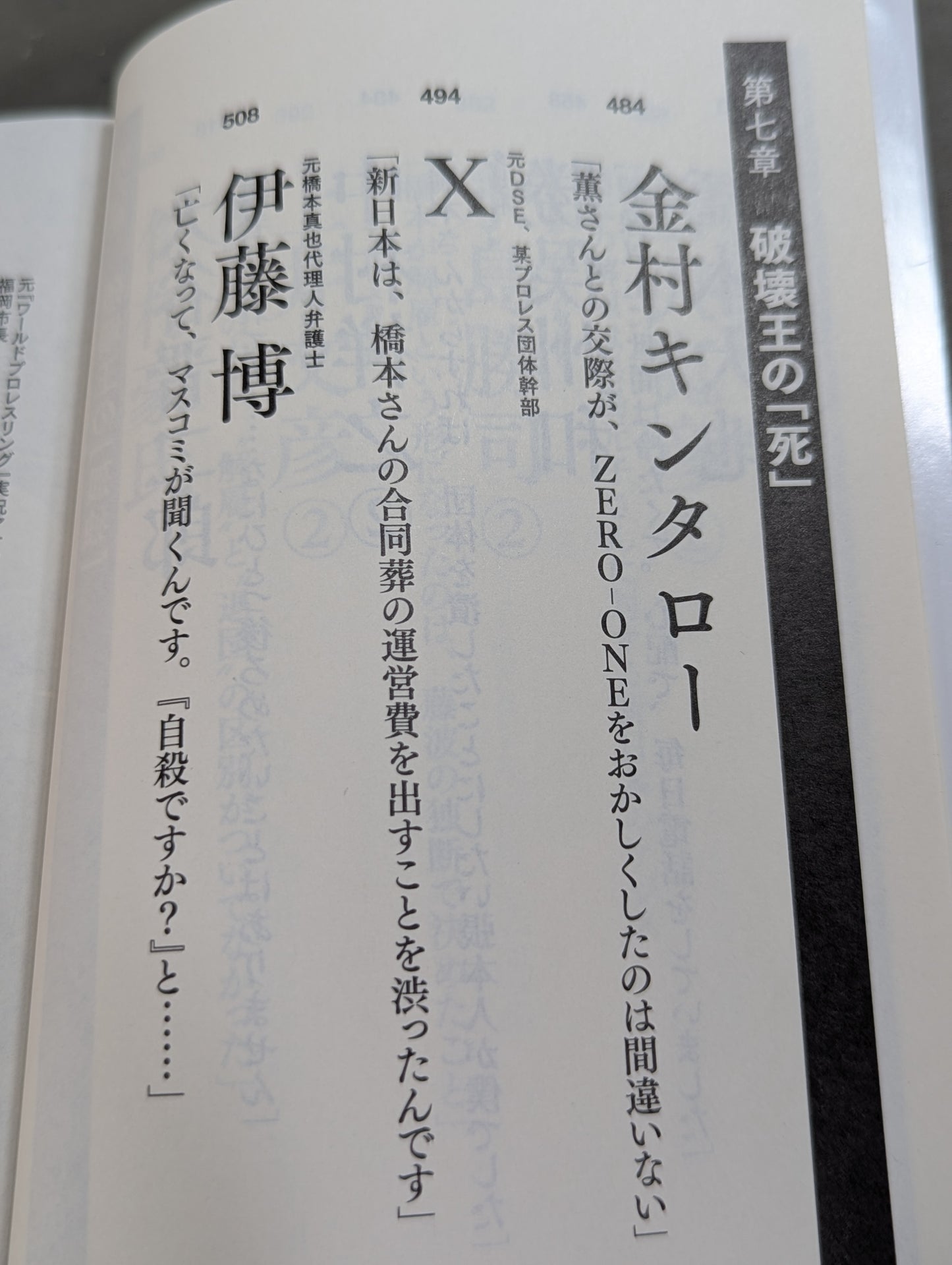 Testimony Shinya Hashimoto  King of Destruction and Antonio The truth about Inoki's "conflict"