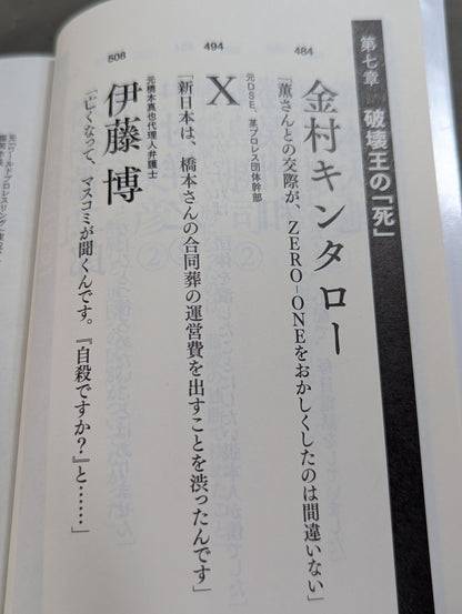 Testimony Shinya Hashimoto  King of Destruction and Antonio The truth about Inoki's "conflict"