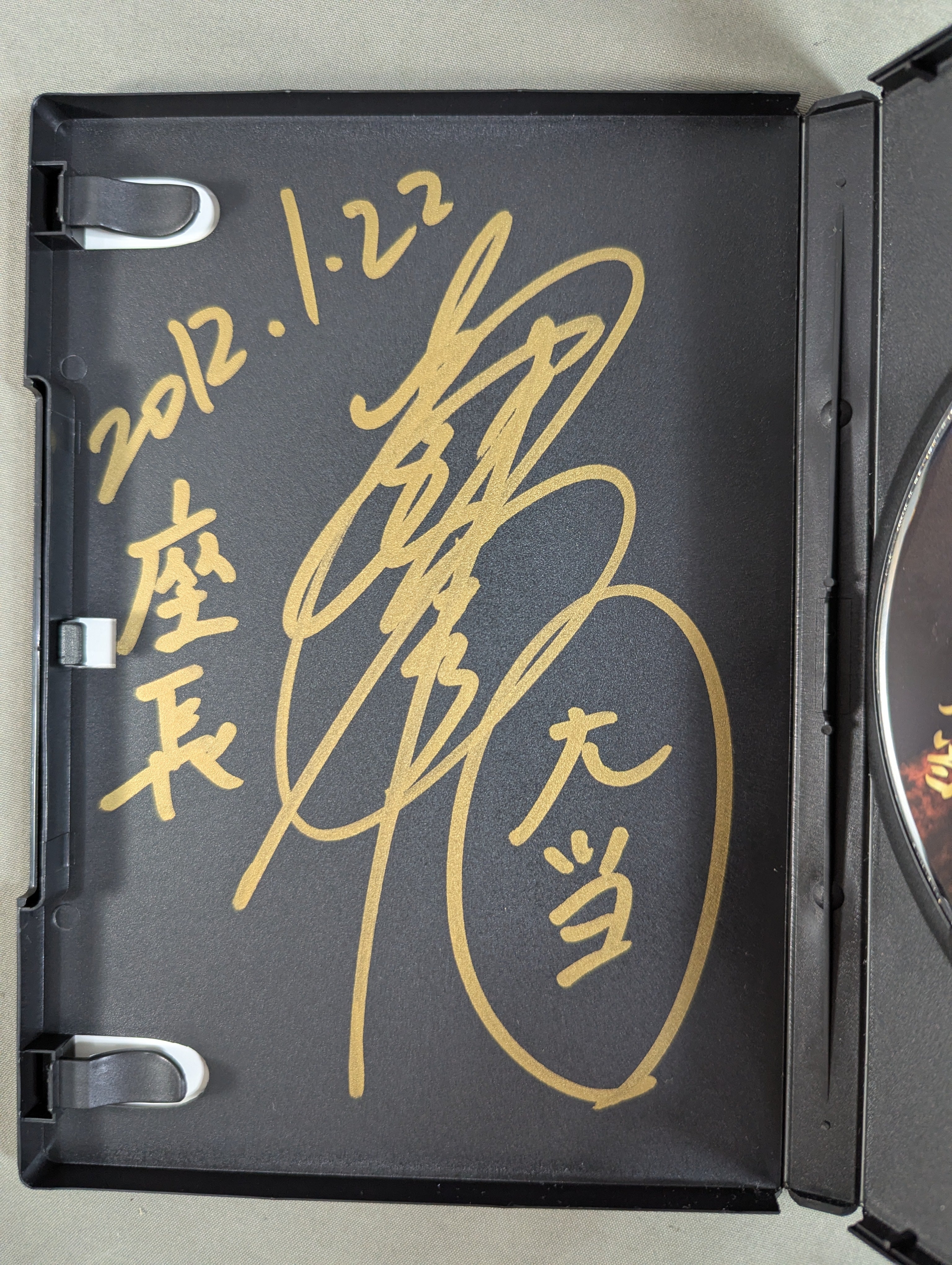 ☆直筆サイン入り☆ 第三回松山勘十郎特別公演絵巻 松山勘十郎大当