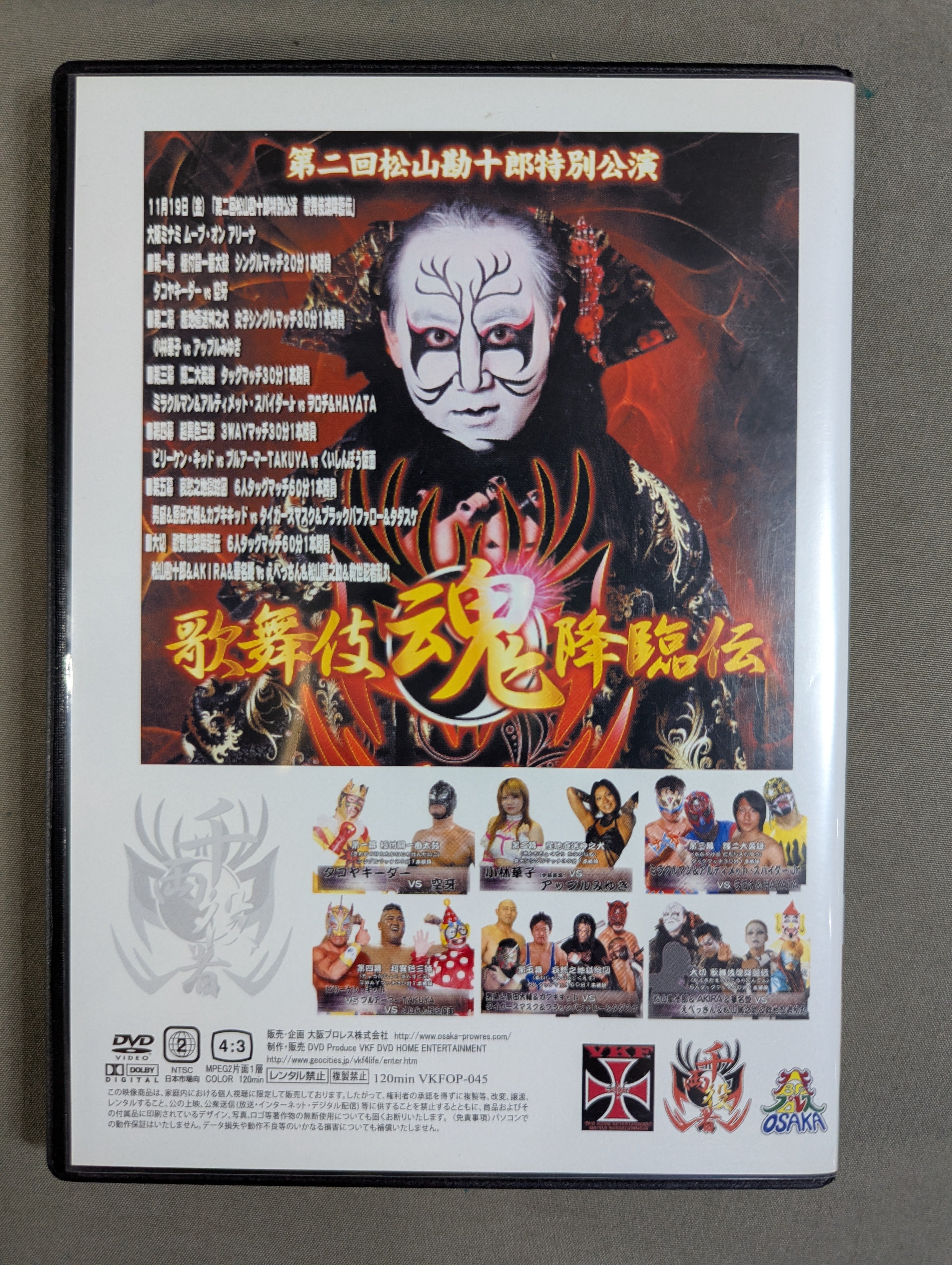 ☆直筆サイン入り☆ 松山勘十郎特別公演絵巻2 歌舞伎魂降臨 – 闘道館