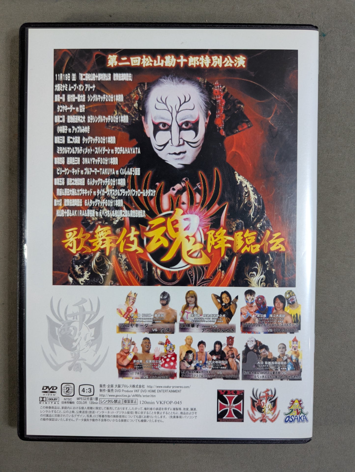 ★直筆サイン入り★ 松山勘十郎特別公演絵巻2 歌舞伎魂降臨