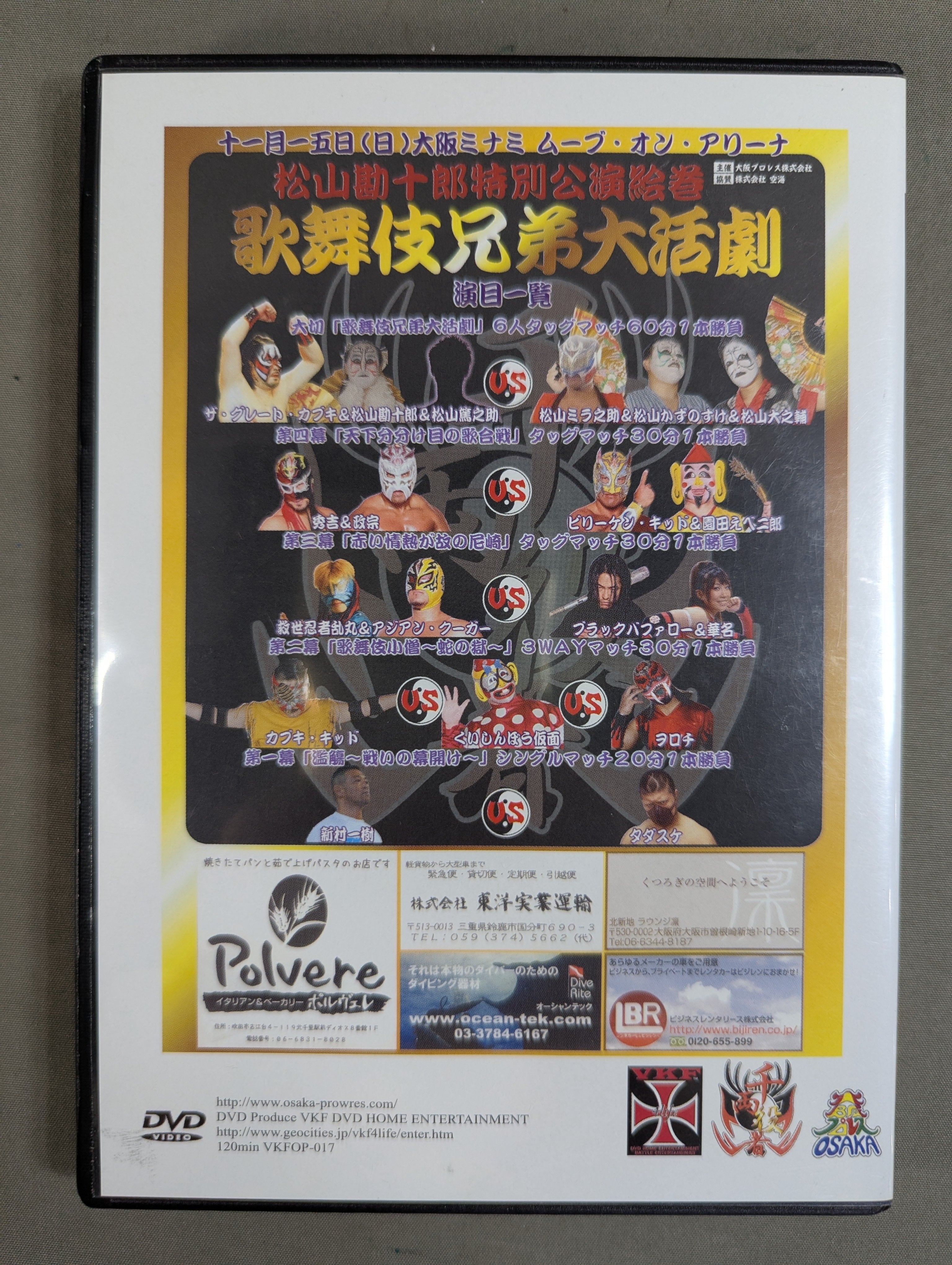 ☆直筆サイン入り☆ 松山勘十郎特別公演絵巻 歌舞伎兄弟大活劇 – 闘道館