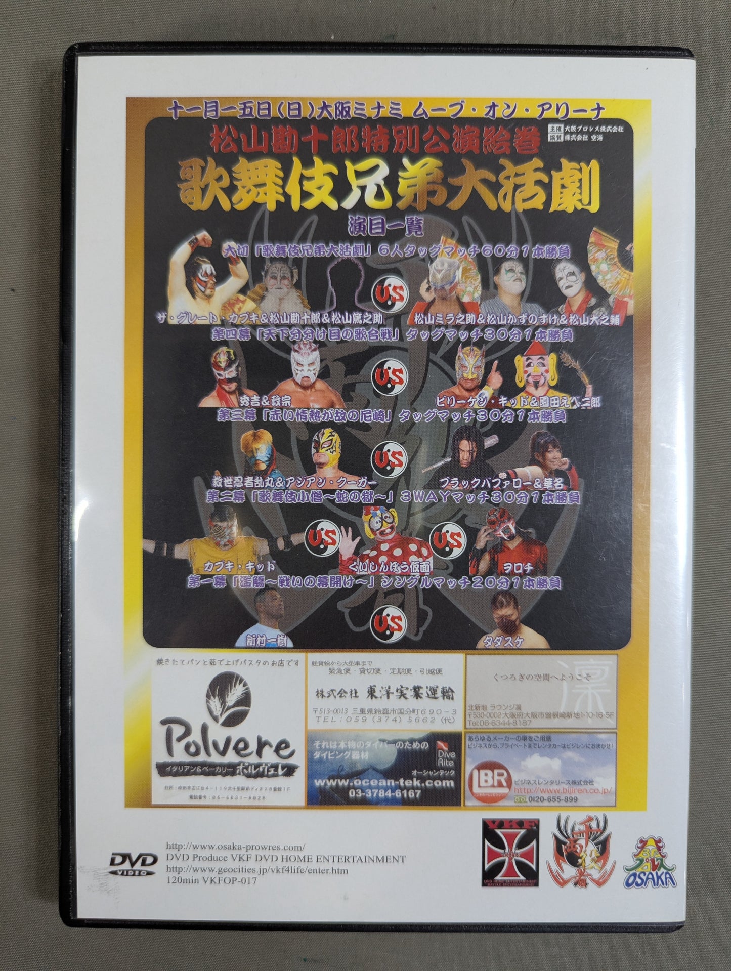 ★直筆サイン入り★ 松山勘十郎特別公演絵巻 歌舞伎兄弟大活劇