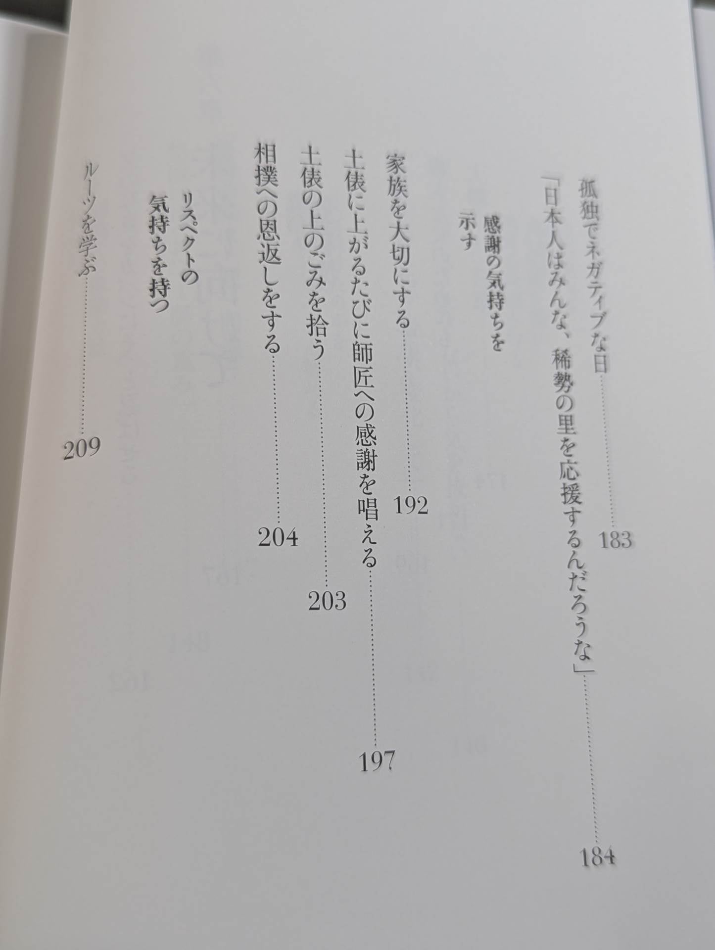 【直筆サイン入り】白鵬の脳内理論 9年密着のトレーナーが明かす「超一流の流儀」