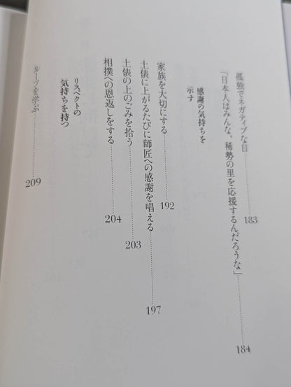 【直筆サイン入り】白鵬の脳内理論 9年密着のトレーナーが明かす「超一流の流儀」