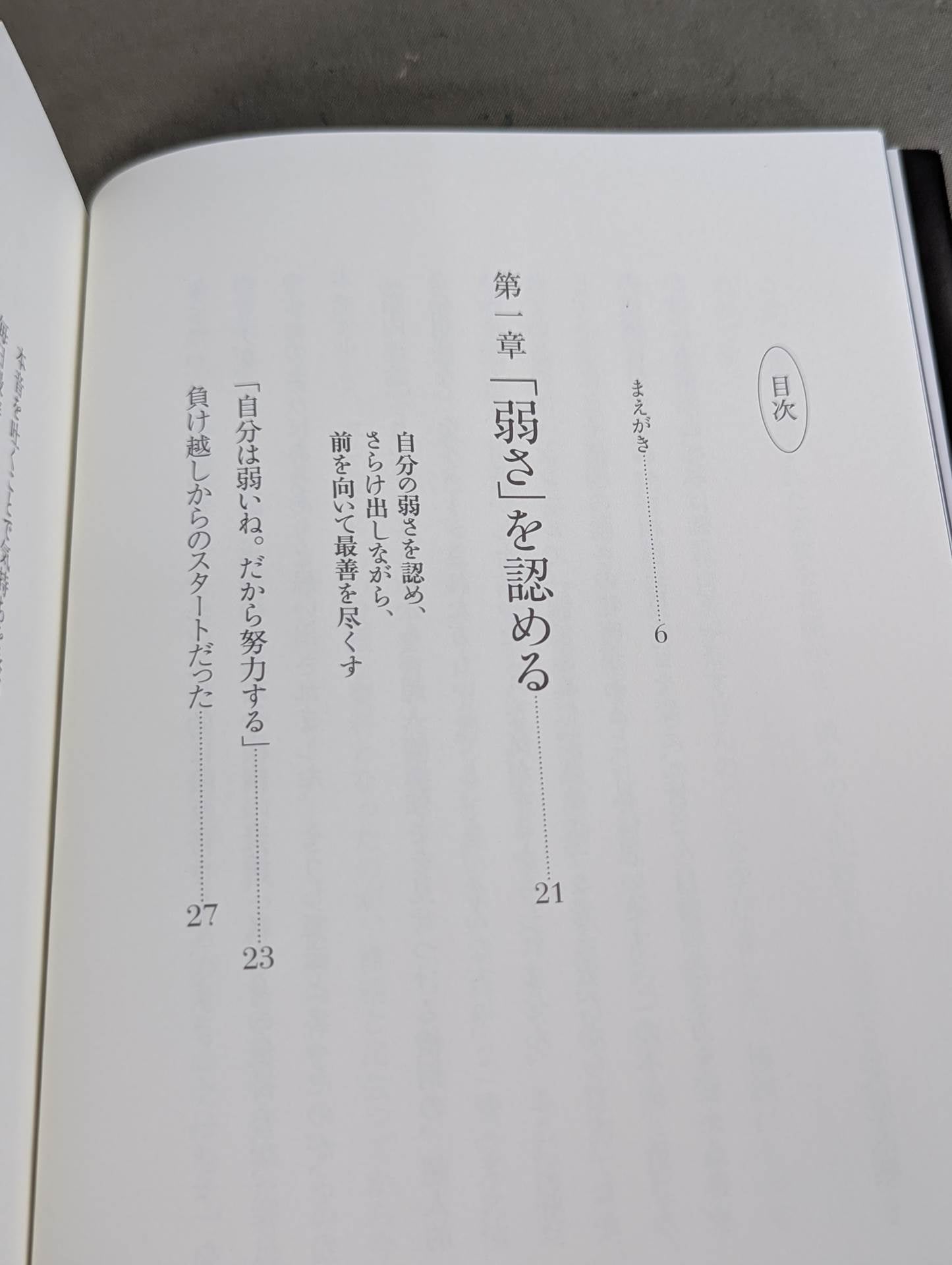 【直筆サイン入り】白鵬の脳内理論 9年密着のトレーナーが明かす「超一流の流儀」