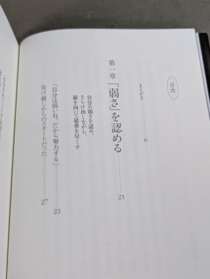 【直筆サイン入り】白鵬の脳内理論 9年密着のトレーナーが明かす「超一流の流儀」