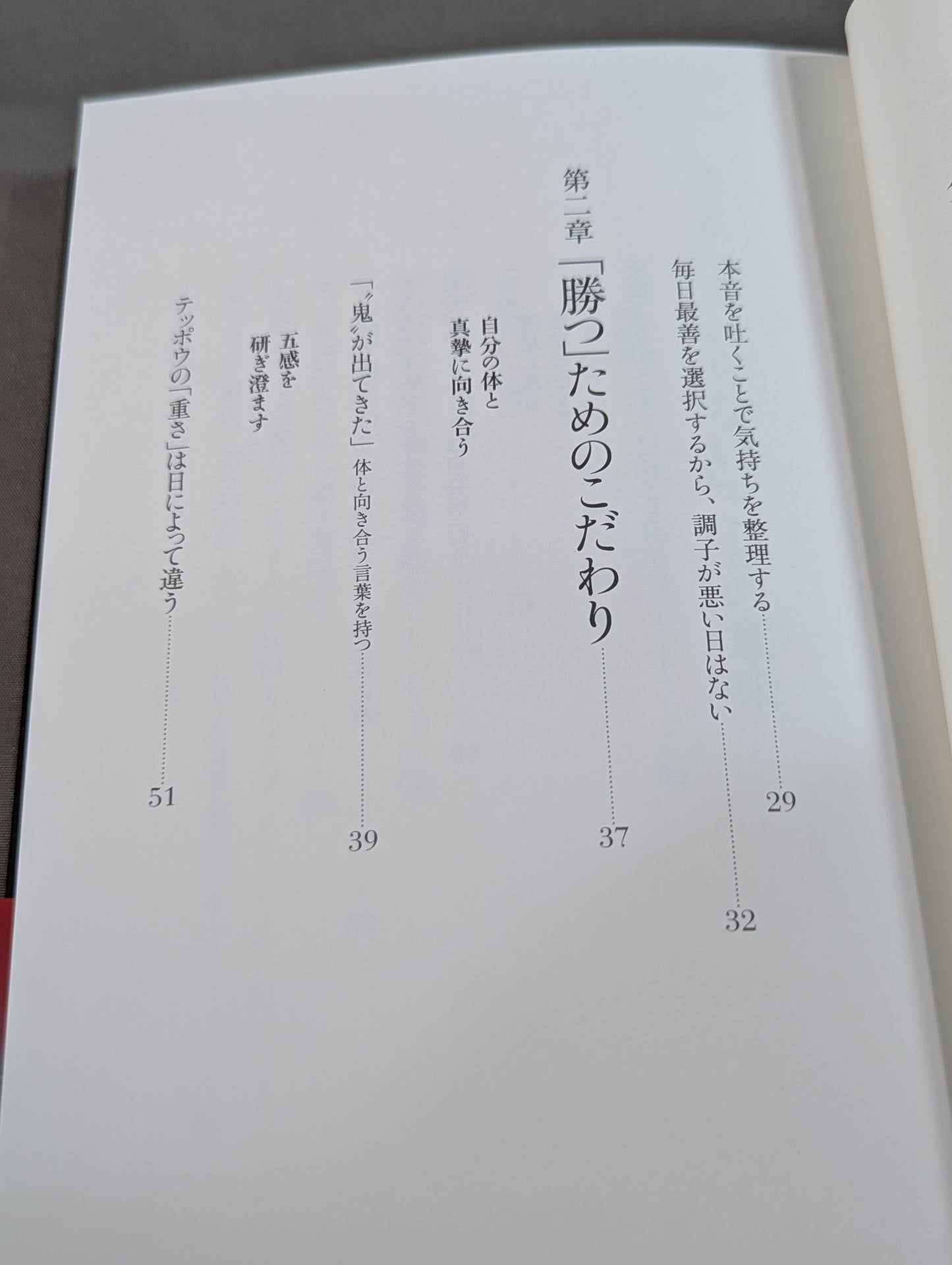 【直筆サイン入り】白鵬の脳内理論 9年密着のトレーナーが明かす「超一流の流儀」