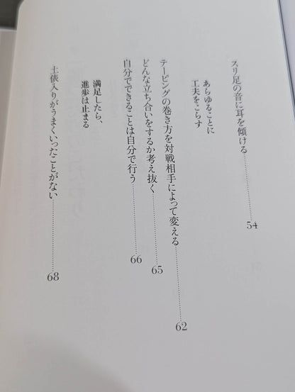 【直筆サイン入り】白鵬の脳内理論 9年密着のトレーナーが明かす「超一流の流儀」