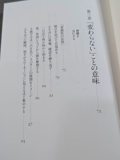 【直筆サイン入り】白鵬の脳内理論 9年密着のトレーナーが明かす「超一流の流儀」