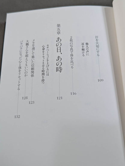 【直筆サイン入り】白鵬の脳内理論 9年密着のトレーナーが明かす「超一流の流儀」