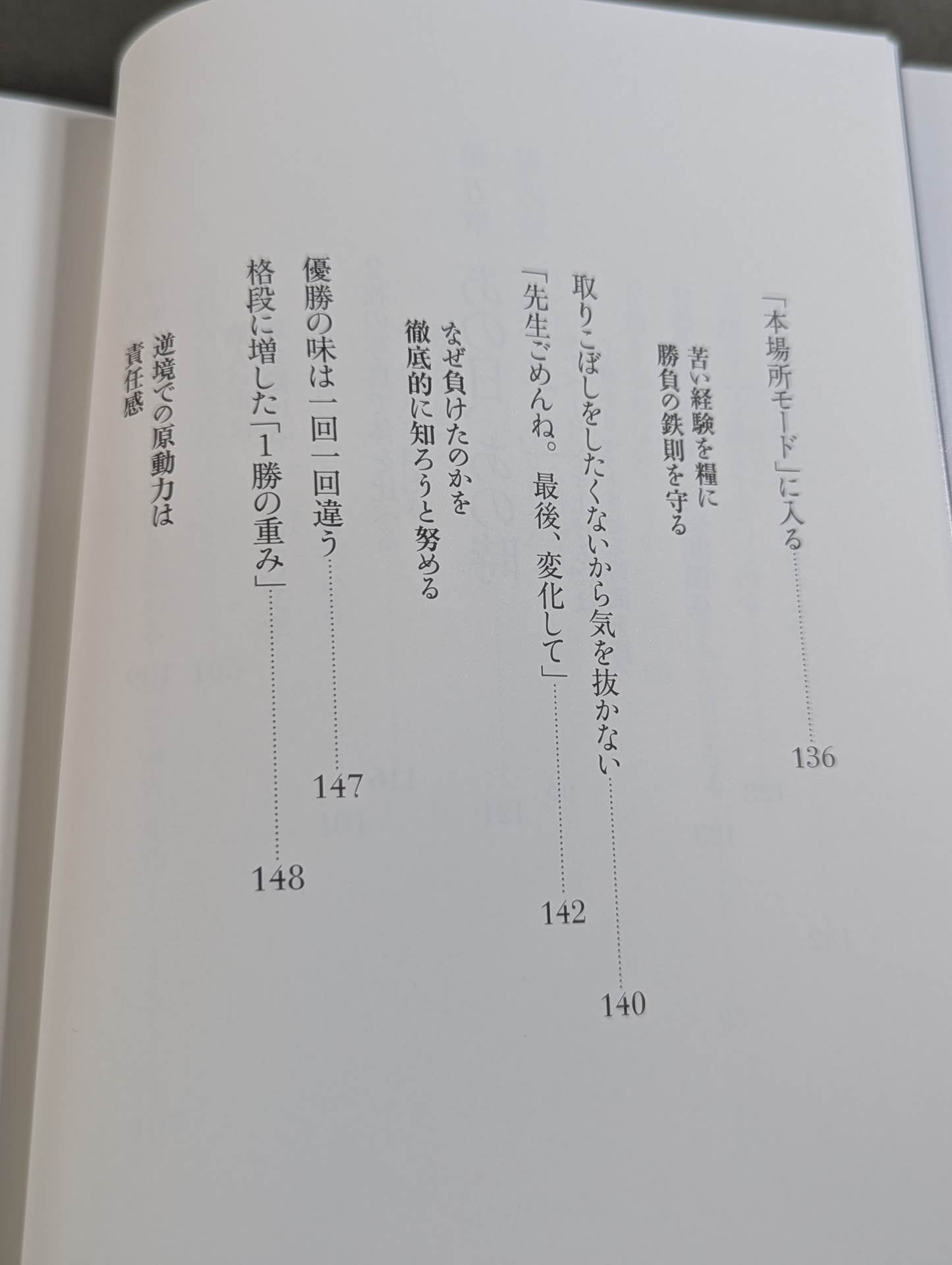 【直筆サイン入り】白鵬の脳内理論 9年密着のトレーナーが明かす「超一流の流儀」