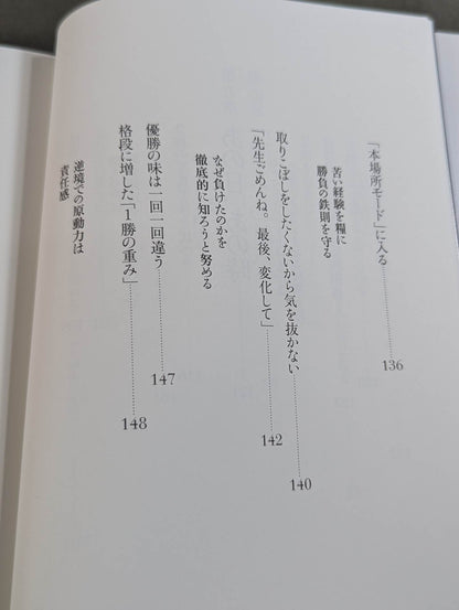 【直筆サイン入り】白鵬の脳内理論 9年密着のトレーナーが明かす「超一流の流儀」