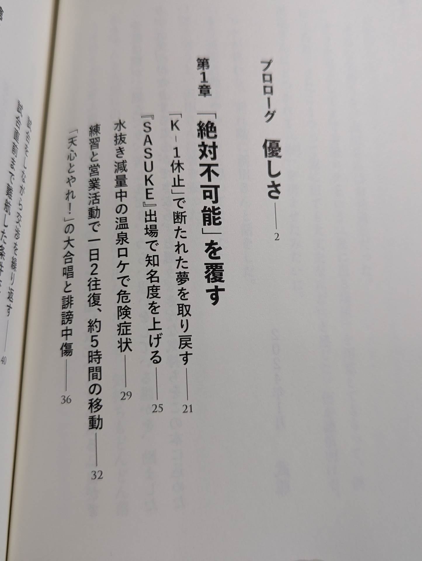 武尊 直筆サイン入り】ユメノチカラ – 闘道館