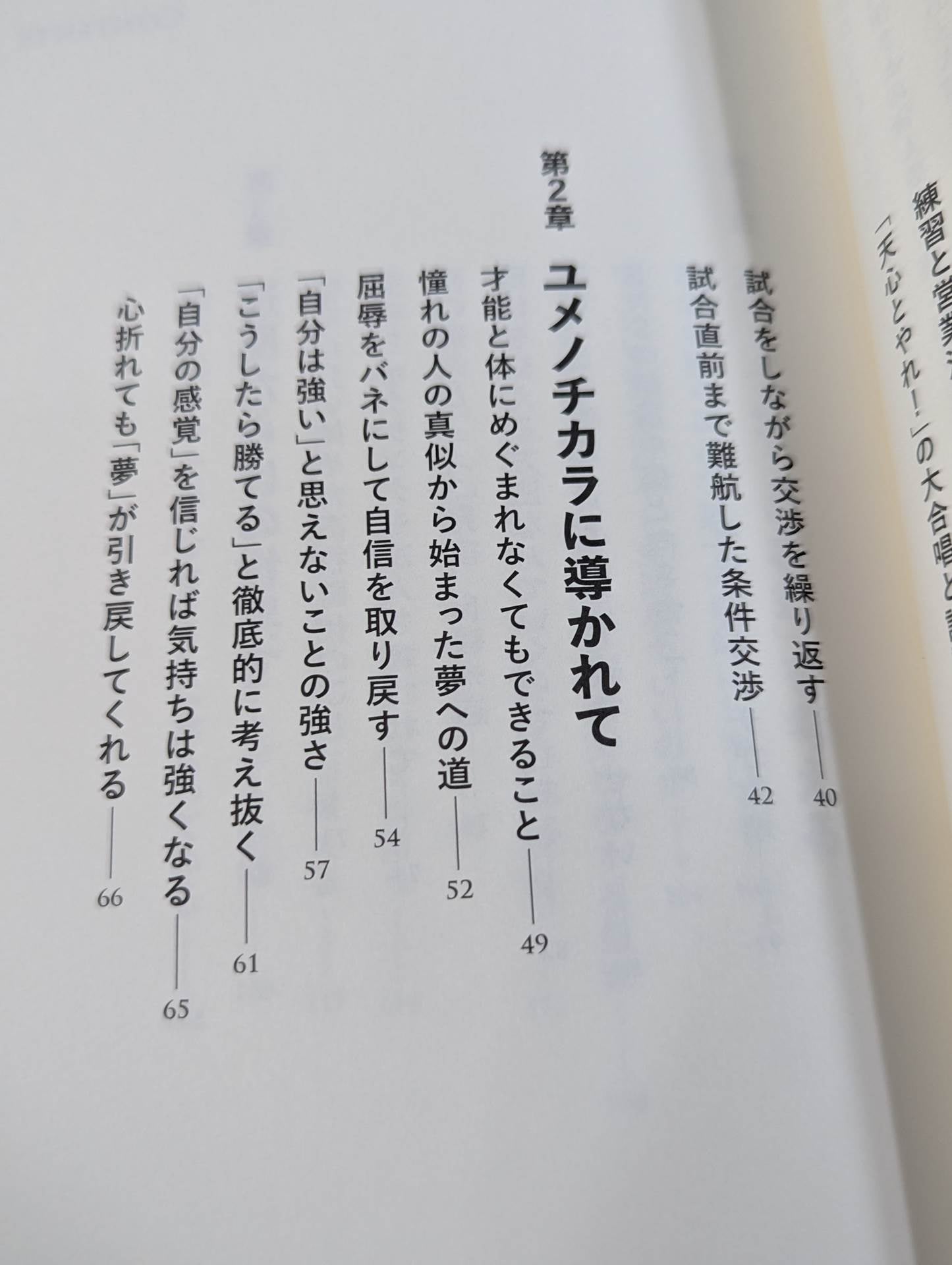 【武尊 直筆サイン入り】ユメノチカラ